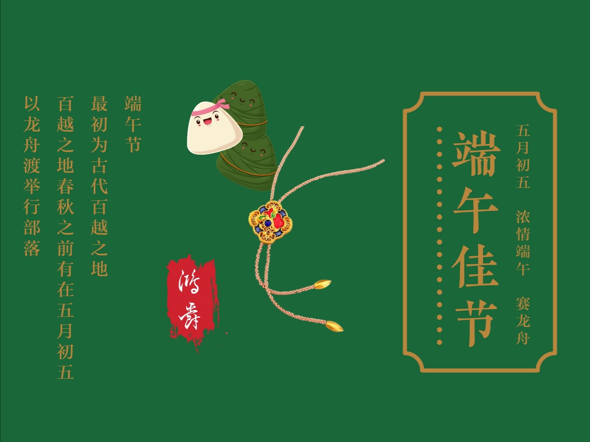 又是一年端午节